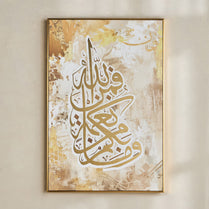 Framed artwork with Arabic calligraphy on a textured beige background