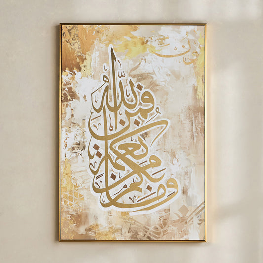 Framed artwork with Arabic calligraphy on a textured beige background